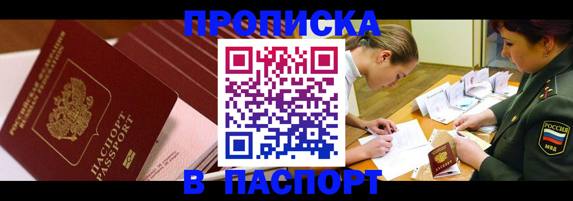 временная регистрация в квартире в Назарово