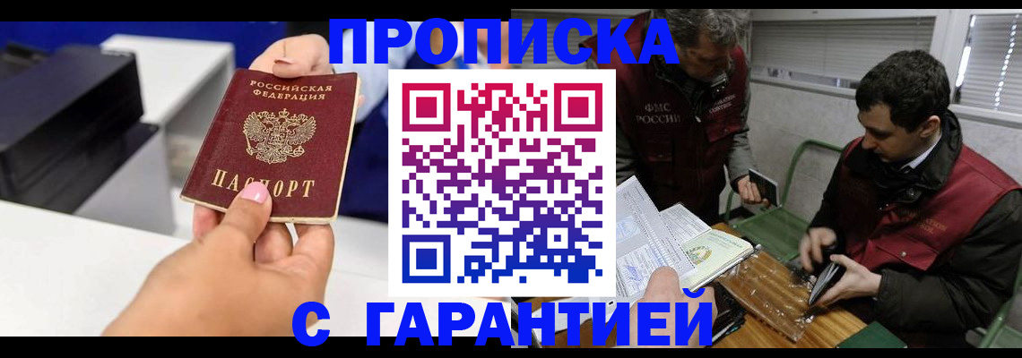 временная регистрация надежно в Назарово