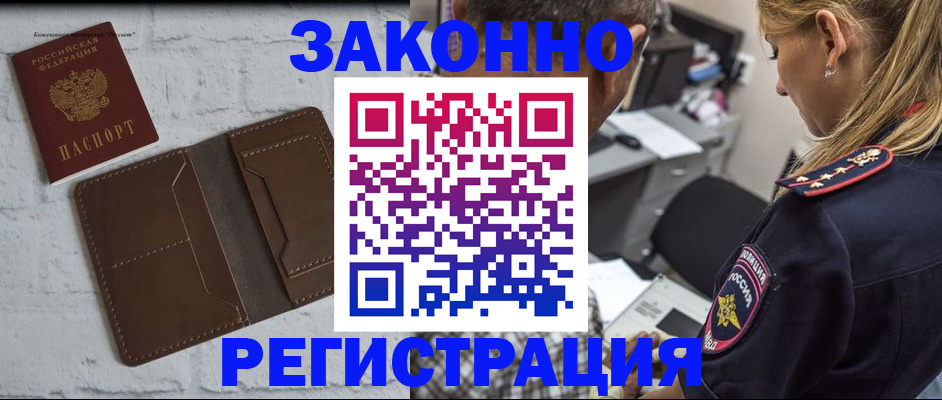 временная регистрация для школы в Назарово